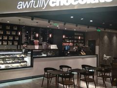 -Awfully Chocolate(嘉里城店)