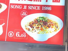 -宋记热干面馆(五福路店)