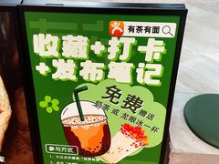 -有茶有面(深圳南山店)