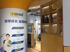 -I-Shine英语国际教育(御桥张江中心)