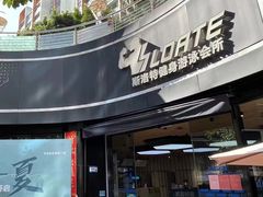 -斯洛特健身游泳(爱都旗舰店)