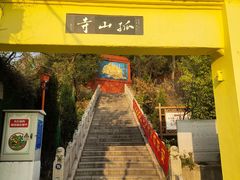 -孤山景区-孤山寺