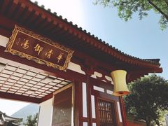 -西安华清御汤酒店