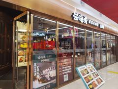 -云海肴云南菜·蒸汽石锅鱼(新奥店)