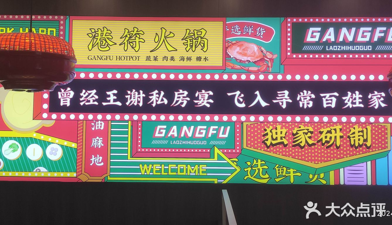 饱口福 吃港符