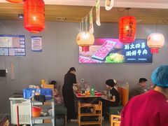 -大四喜·鲜牛肉火锅(洛阳大学城店)