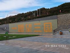 -珲春防川景区