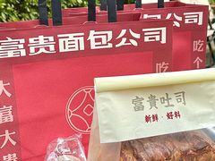-富贵面包公司(运河店)