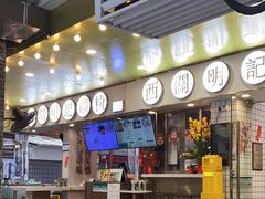 -西关明记肠粉(荔枝湾店)