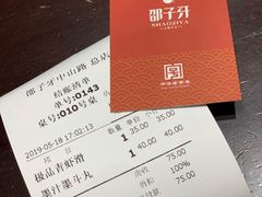账单-邵子牙·中华老字号(定安路店)