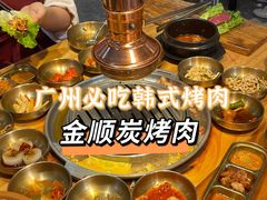 -金顺韩式烤肉·网红烤肉店(广利路店)