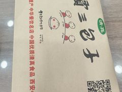 -西安贾三灌汤包·回坊小吃·清真炒菜(北院门总店)