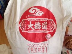 -大桥道糕点食品店(津塘路店)