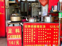 -胡椒猪肚汤(康王店)