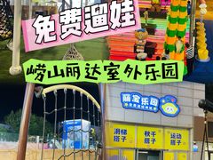 -丽达购物中心(崂山店)