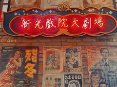 -1192弄老上海风情街(世纪汇广场店)