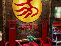 -蜀辣居鲜货老火锅(簇桥富顿中心店)