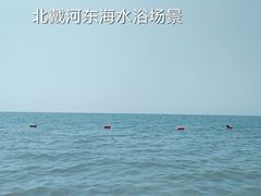 -北戴河东海水浴场