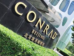 -北京康莱德酒店