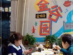 -金谷园饺子·烧烤(人大总店)