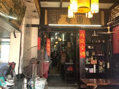 门面-大郎桥瑞陆糖粥(小太平巷店)