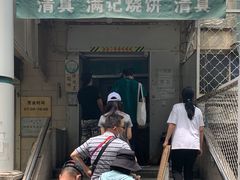 -满记烧饼(牛街东里小区一区店)