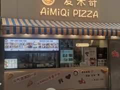 -Aimiqi.Pizza.爱米奇私厨(虹梅路红春大厦店)