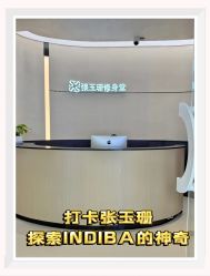 -Fundi张玉珊修身堂·indiba·BTL科技瘦身