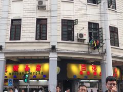 -百花传统甜品店(原址店)