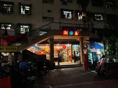 门面-潮泰牛肉火锅 · 创于1992年(车公庙店)