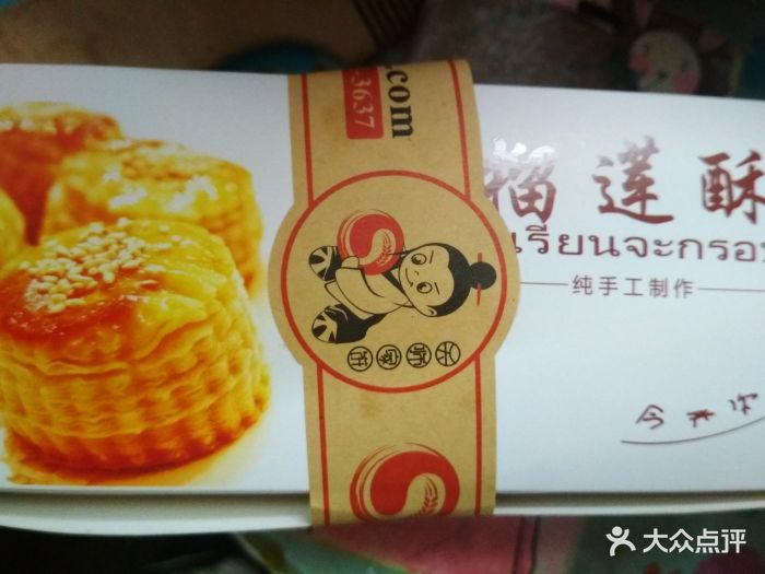 读酥世家(曹杨路店)图片 第13张