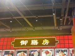-满园烤鸭·春饼(抚顺万达店)