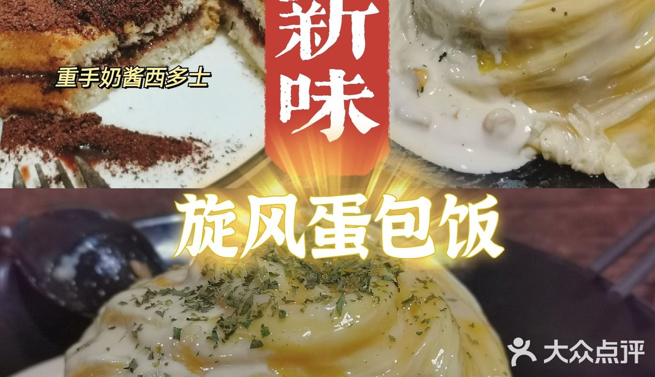 宁波探店| 九年老店旋风蛋包饭居然藏在这里