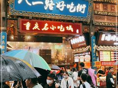 -八一好吃街·高品美食广场