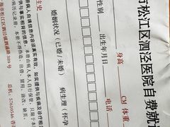 -上海市松江区泗泾医院