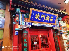 门面-石头门坎