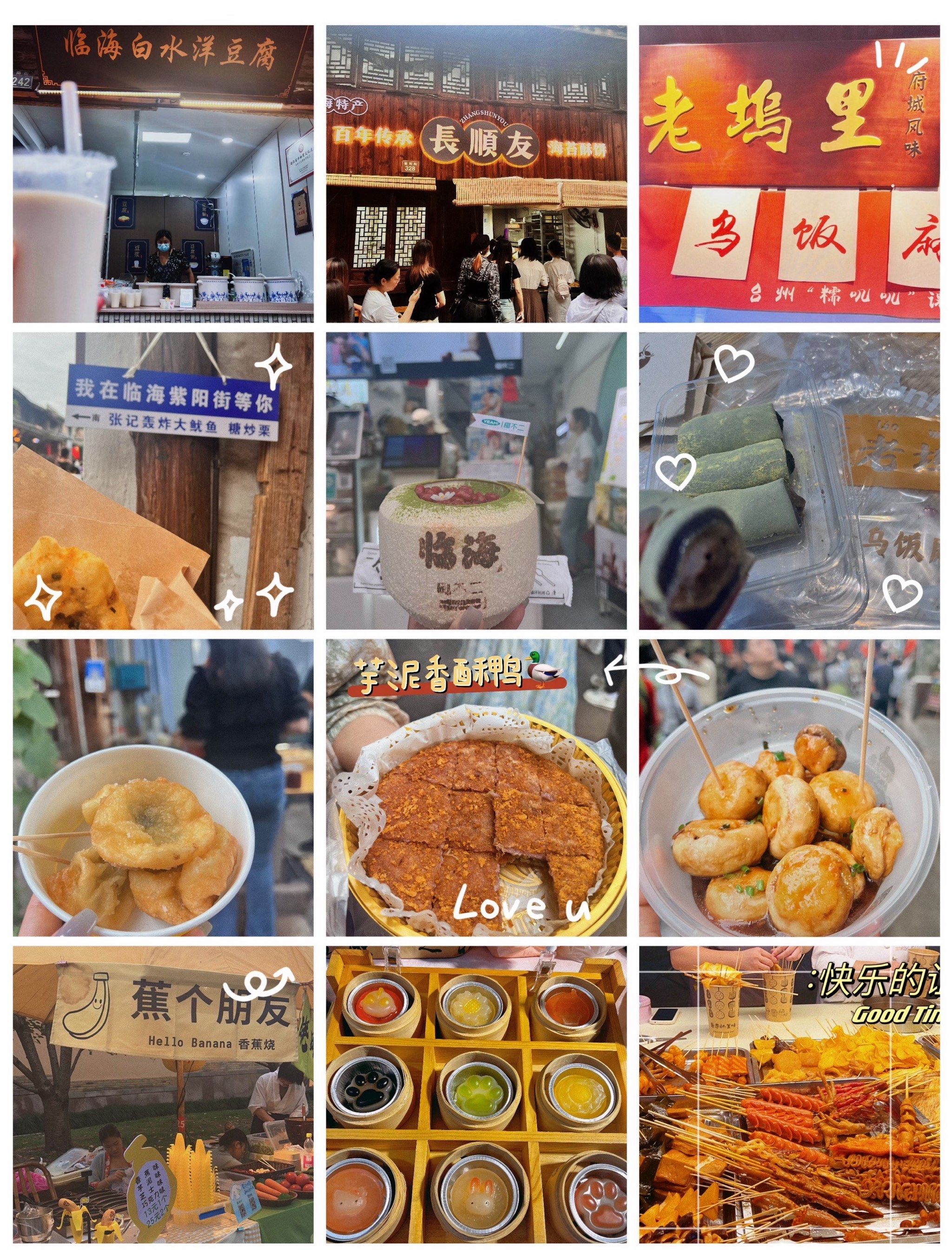 台州美食 紫阳街