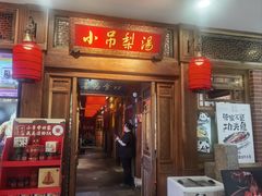-小吊梨汤·北京菜·烤鸭(王府井银泰in88店)
