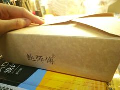-鲍师傅糕点(春熙路店)