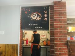 -八味餐馆(林司后店)