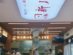 -华天新川面馆(缸瓦市店)