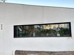 -禧室Joyous Lounge(禧园店)