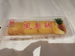 凤梨酥-阿吉仔(大元路店)