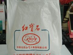 -红宝石·鲜奶小方(万航店)