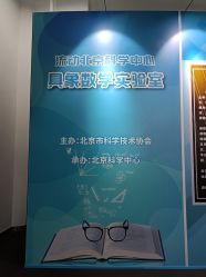 -北京科学中心儿童乐园