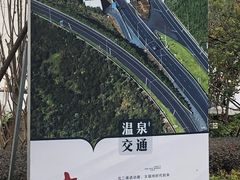 -汇雅温泉