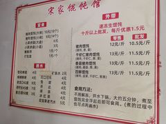 -宋家馄饨馆(八一公园店)