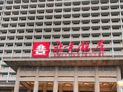 -北京饭店