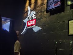 -Dark·大玩家馆沉浸剧情密室(黄埔店)