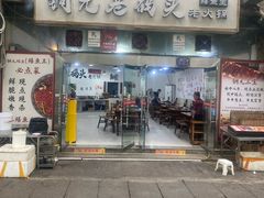 -铜元老码头鳝鱼火锅